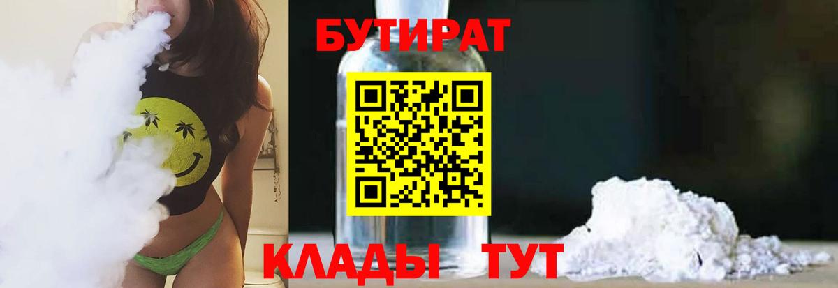 Бутират буратино Кохма