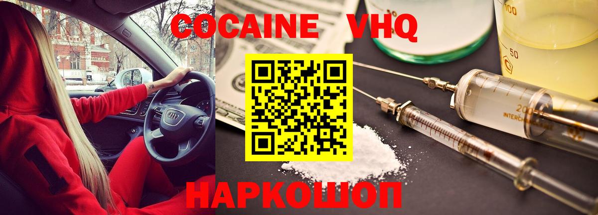 Кохма  Cocaine FishScale  Cocaine 99%  Вход с VPN 