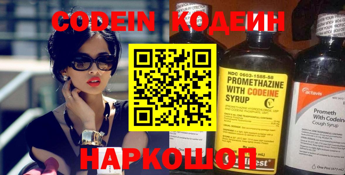 Кодеиновый сироп Lean Purple Drank Кохма