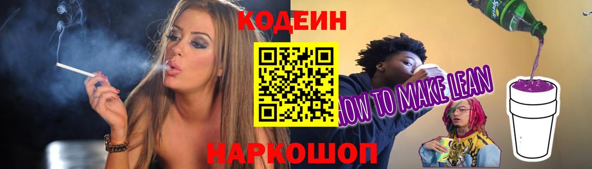 Кохма  Кодеиновый сироп Lean Purple Drank  Codein Purple Drank  Вход с VPN 