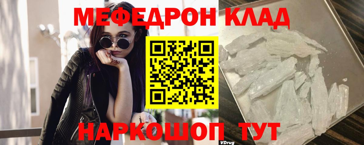 Мефедрон кристаллы Кохма